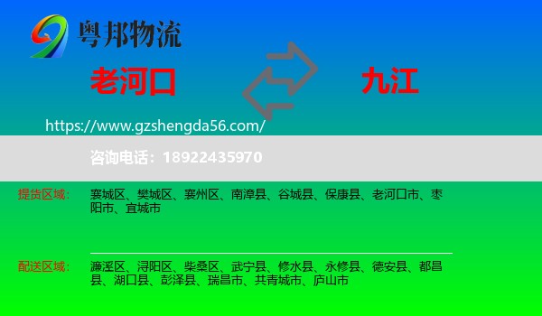 老河口市到九江物流专线