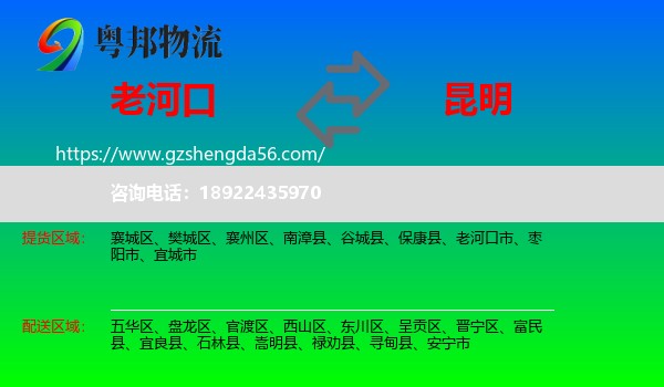 老河口市到昆明专线