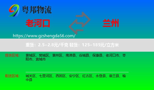 老河口市到兰州专线
