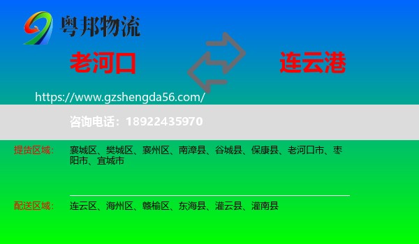 老河口市到连云港物流专线