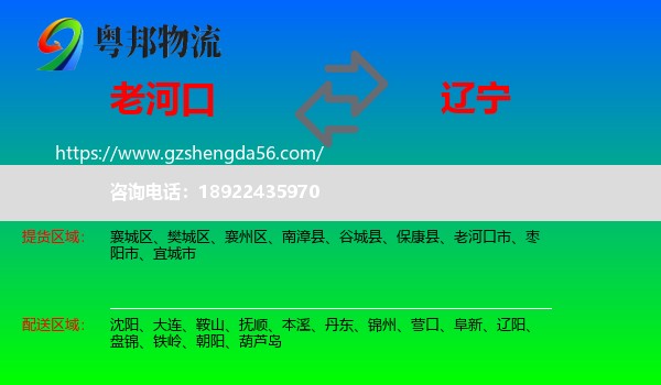 老河口市到辽宁物流专线