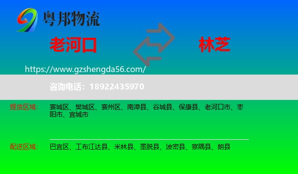 老河口市到林芝物流专线
