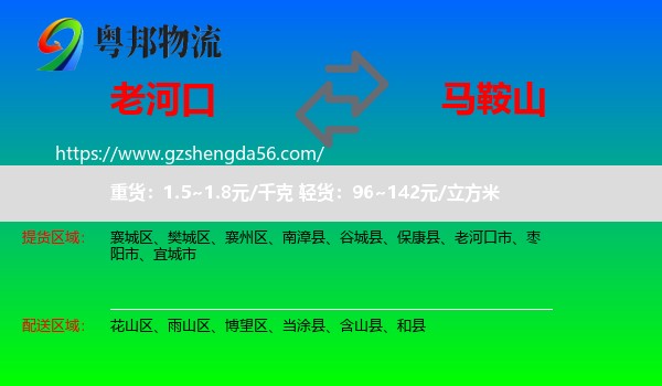 老河口市到马鞍山物流专线