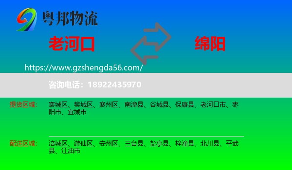 老河口市到绵阳物流专线