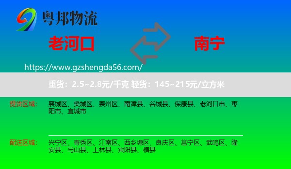 老河口市到南宁专线