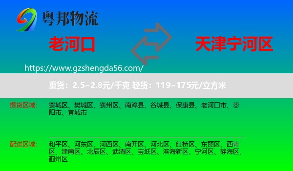 老河口市到宁河区物流专线