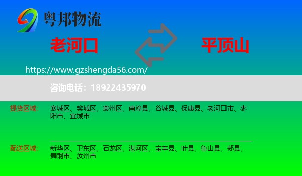 老河口市到平顶山物流专线