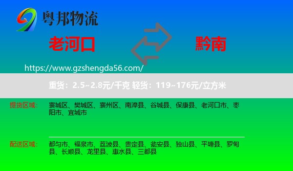 老河口市到黔南物流专线