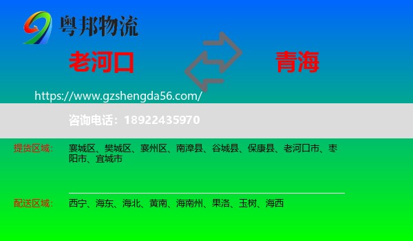 老河口市到青海物流专线
