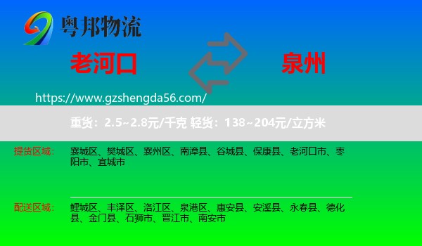 老河口市到泉州物流专线