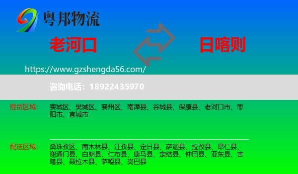 老河口市到日喀则物流专线