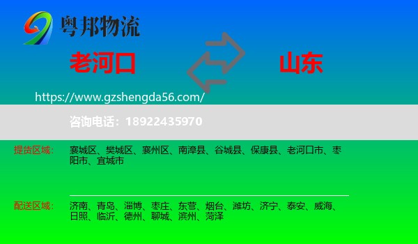 老河口市到山东物流专线