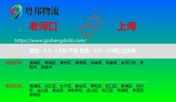 老河口市到上海专线