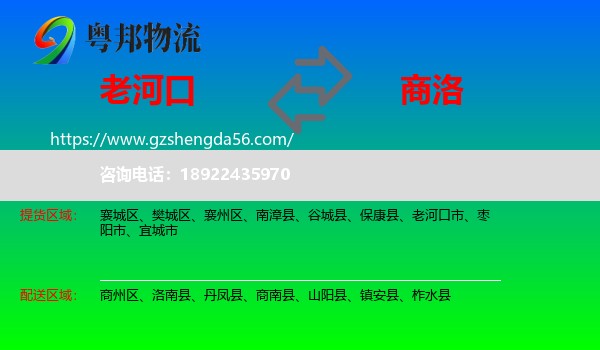 老河口市到商洛物流专线
