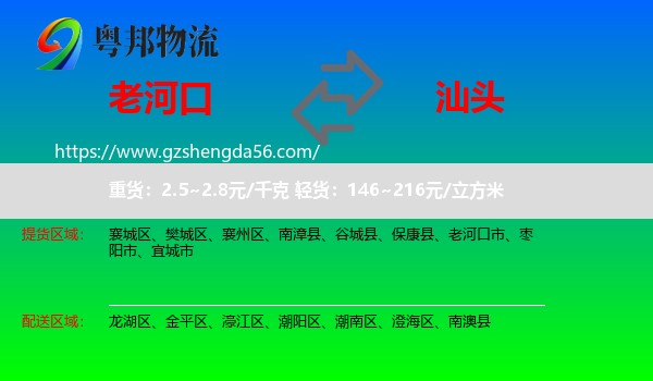 老河口市到汕头物流专线