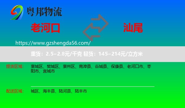 老河口市到汕尾物流专线
