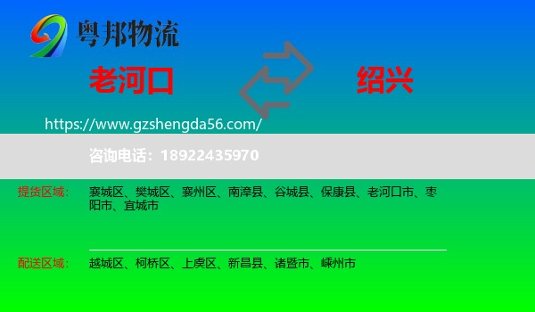 老河口市到绍兴物流专线