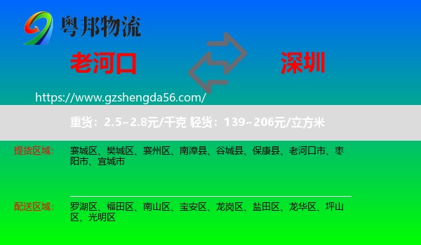 老河口市到深圳物流专线