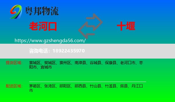 老河口市到十堰物流专线