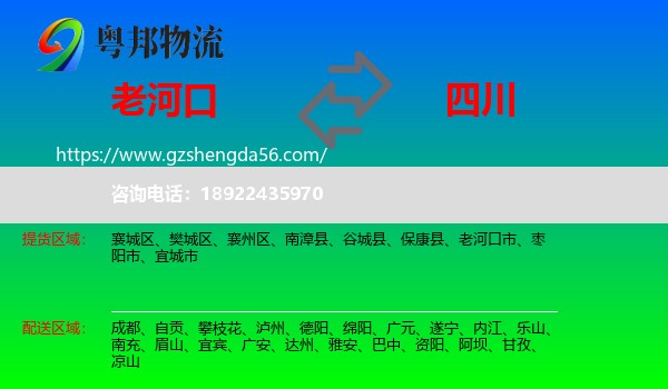 老河口市到四川物流专线