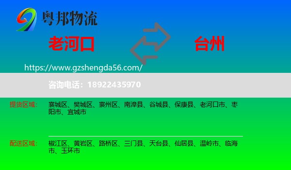 老河口市到台州物流专线