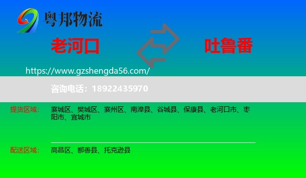 老河口市到吐鲁番物流专线