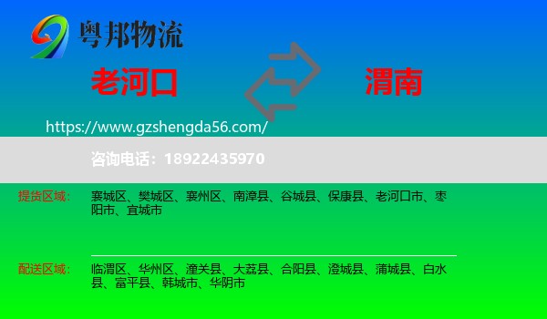 老河口市到渭南物流专线