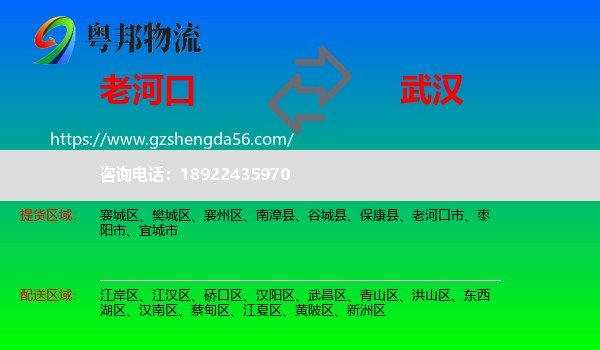 老河口市到武汉专线