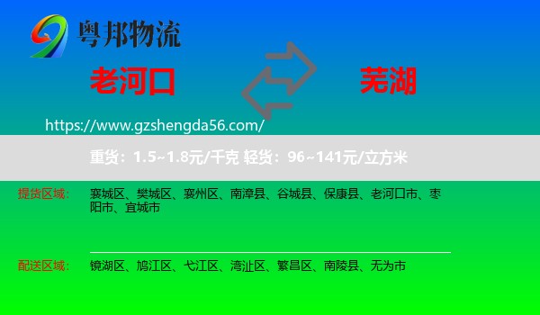 老河口市到芜湖物流专线
