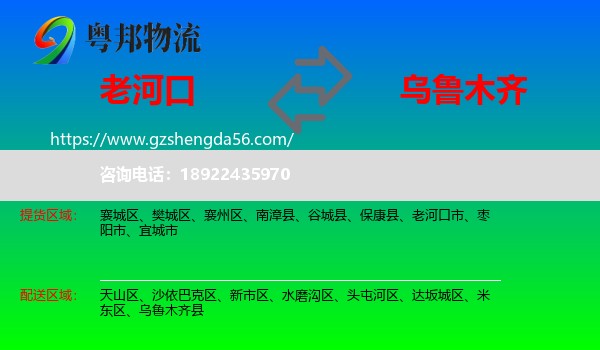 老河口市到乌鲁木齐专线