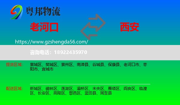 老河口市到西安专线