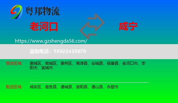 老河口市到咸宁物流专线