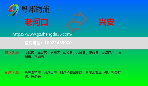 老河口市到兴安盟物流专线
