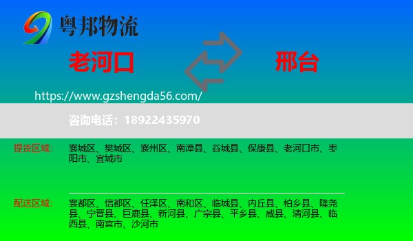 老河口市到邢台物流专线