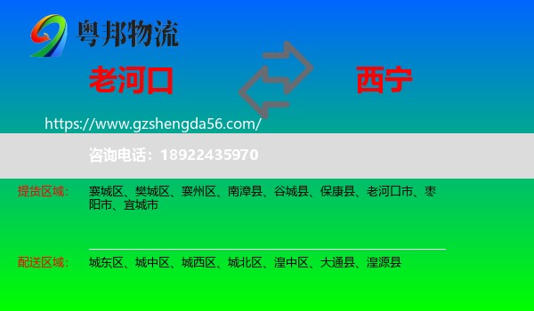 老河口市到西宁专线
