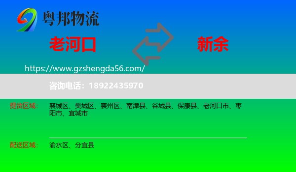 老河口市到新余物流专线
