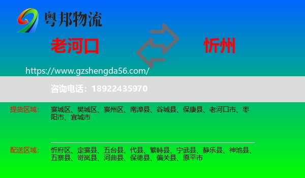 老河口市到忻州物流专线