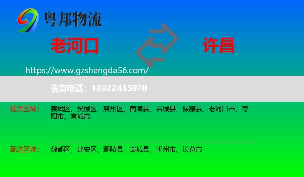 老河口市到许昌物流专线