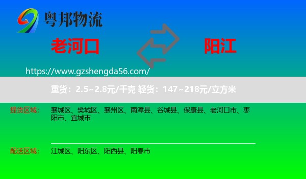 老河口市到阳江物流专线