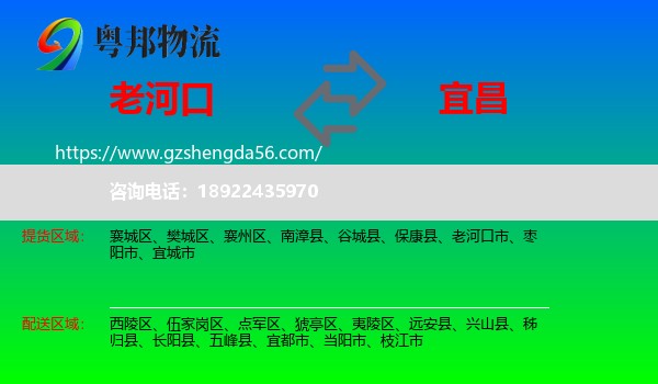 老河口市到宜昌物流专线