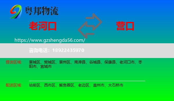 老河口市到营口物流专线