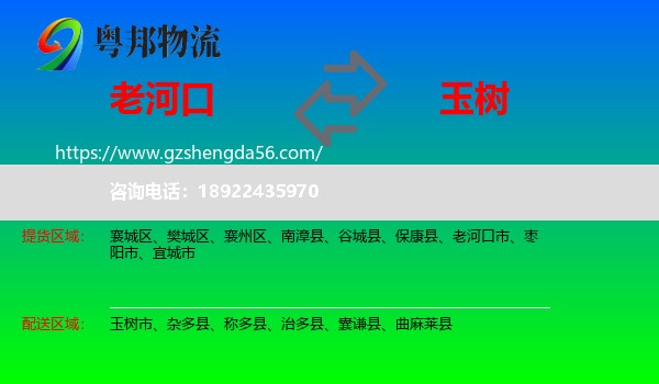 老河口市到玉树物流专线