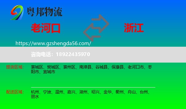 老河口市到浙江物流专线