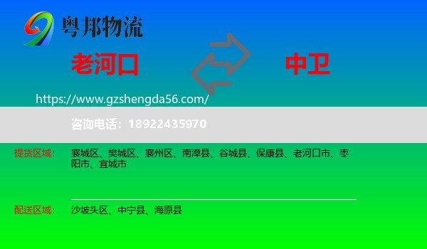 老河口市到中卫物流专线