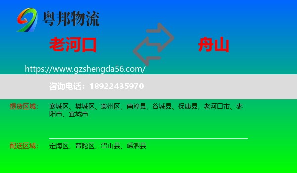 老河口市到舟山物流专线