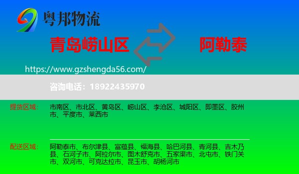 崂山区到阿勒泰物流专线