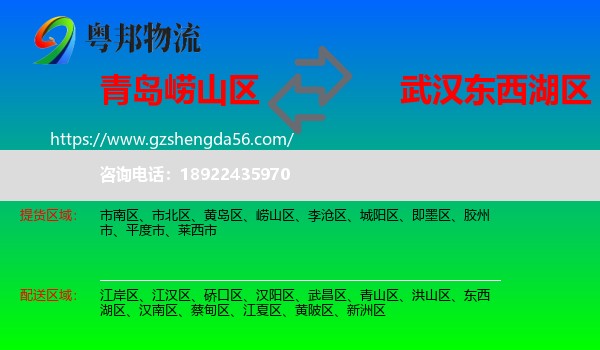 崂山区到东西湖区物流专线