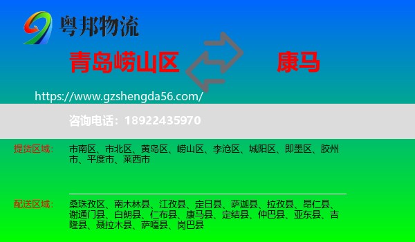 崂山区到康马县物流专线
