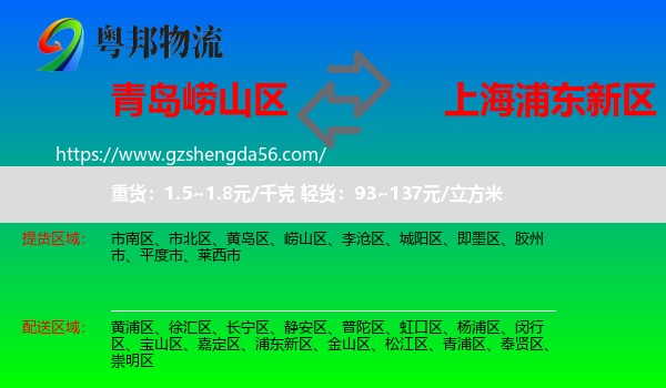 崂山区到浦东新区物流专线