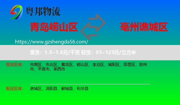 崂山区到谯城区物流专线